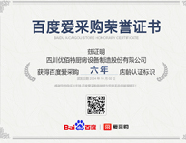 熱烈祝賀優(yōu)佰特榮獲百度愛采購榮譽(yù)證書